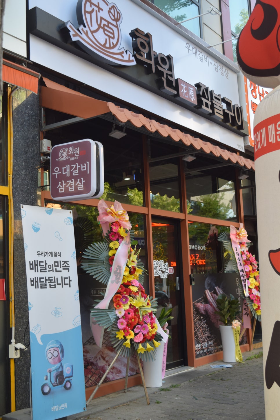 화원짚불구이 이미지