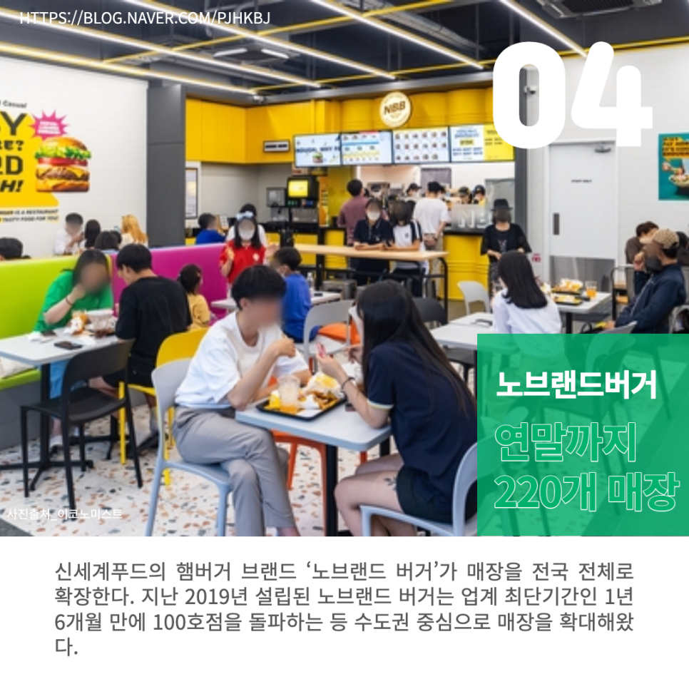 신세계푸드노브랜드버거대전 이미지