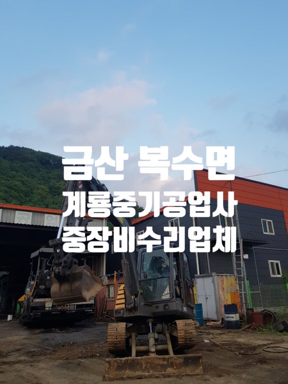 계룡공업사 이미지