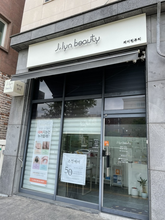 제이린뷰티 이미지
