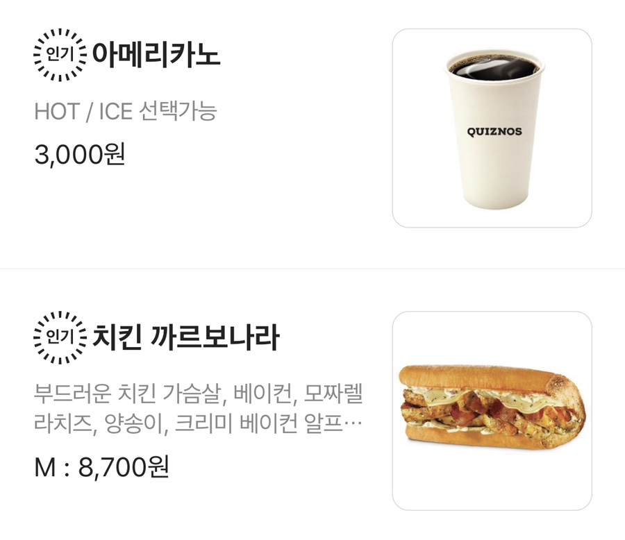 퀴즈노스 역삼점 이미지