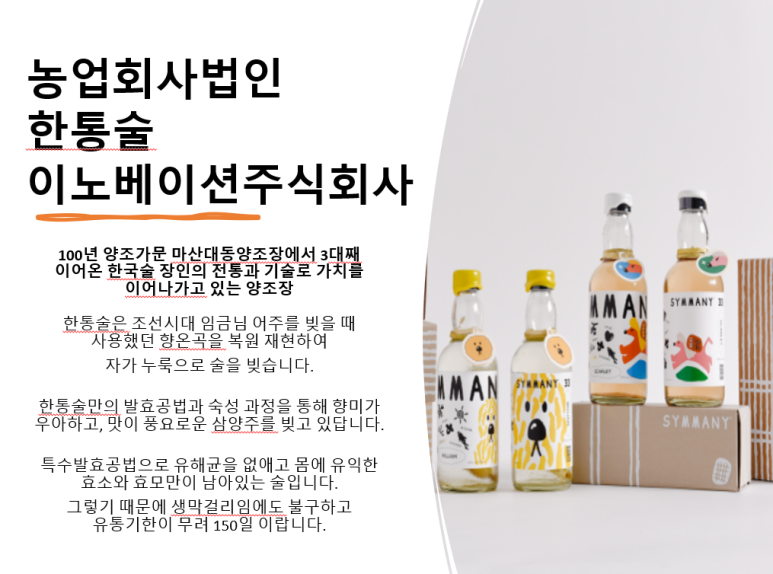 농업회사법인 한통술이노베이션 이미지