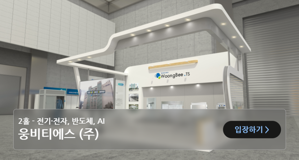 웅비티에스(주) 이미지