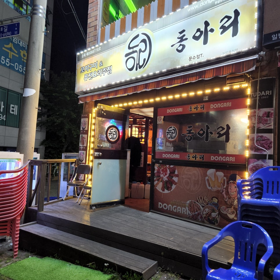 동아리(문수점) 이미지
