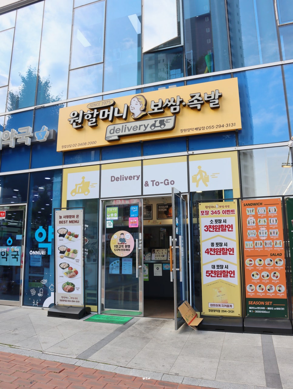 원할머니보쌈창원 이미지