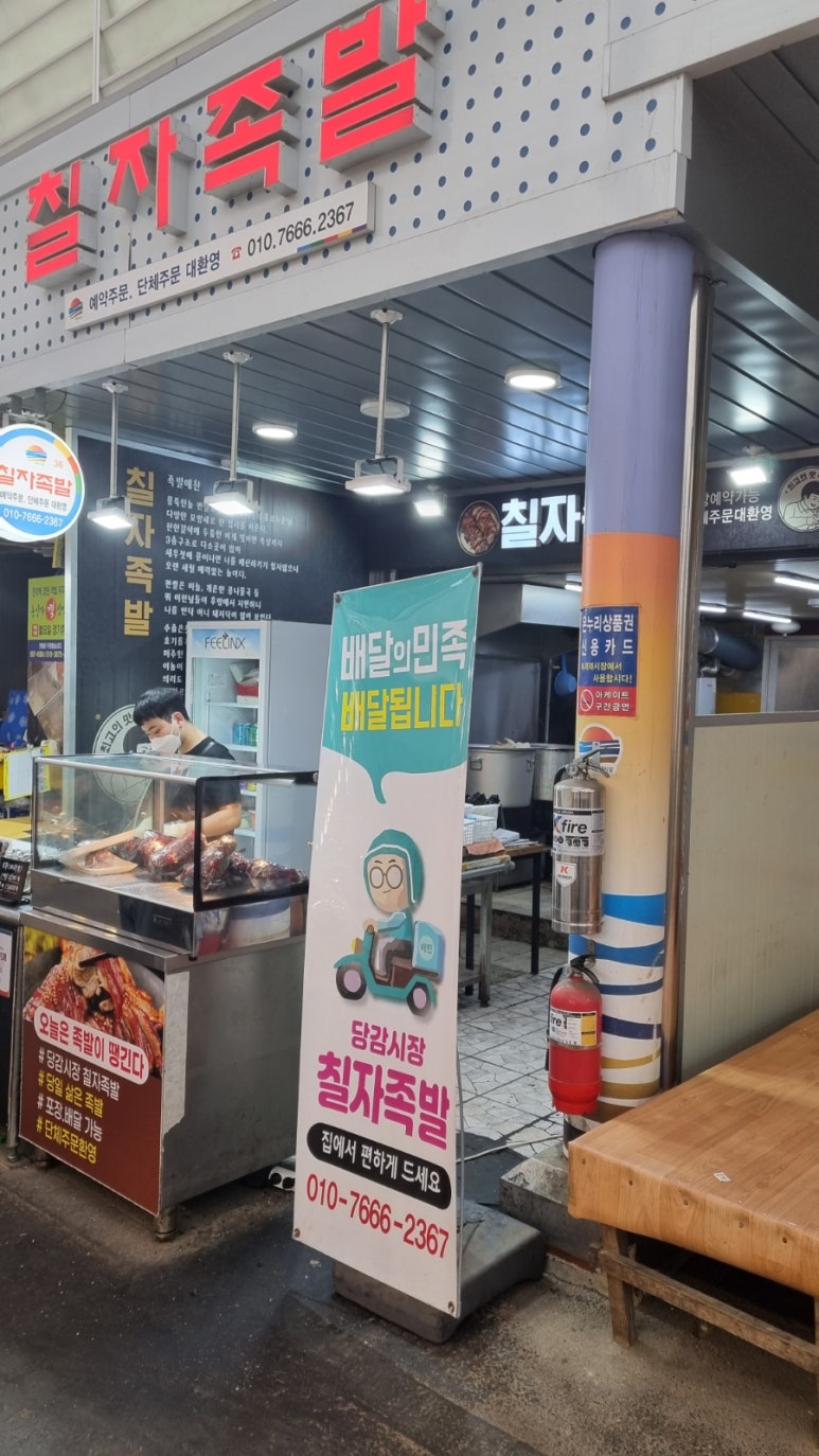 칠자족발 이미지