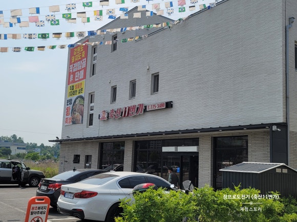 축산11번가 이미지