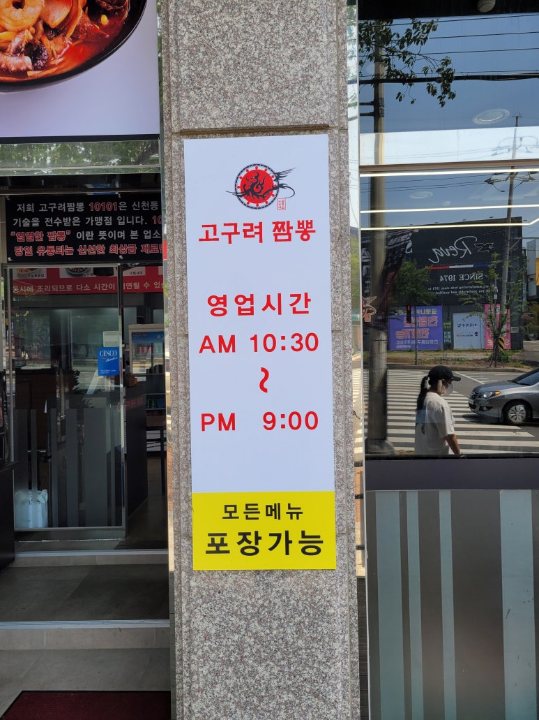 고구려짬뽕10101일산덕이점 이미지