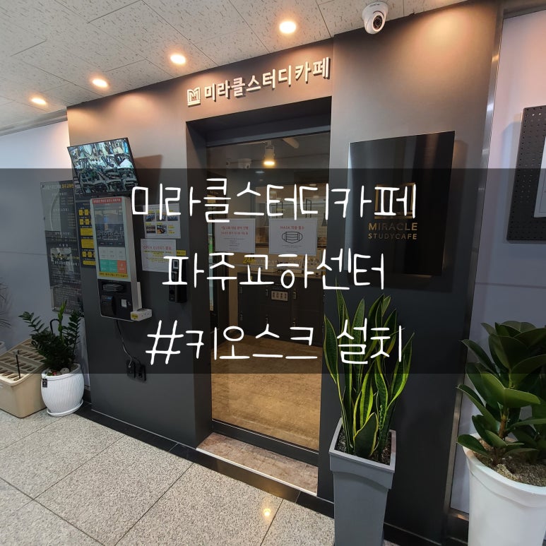 미라클스터디카페파주교하센터 이미지