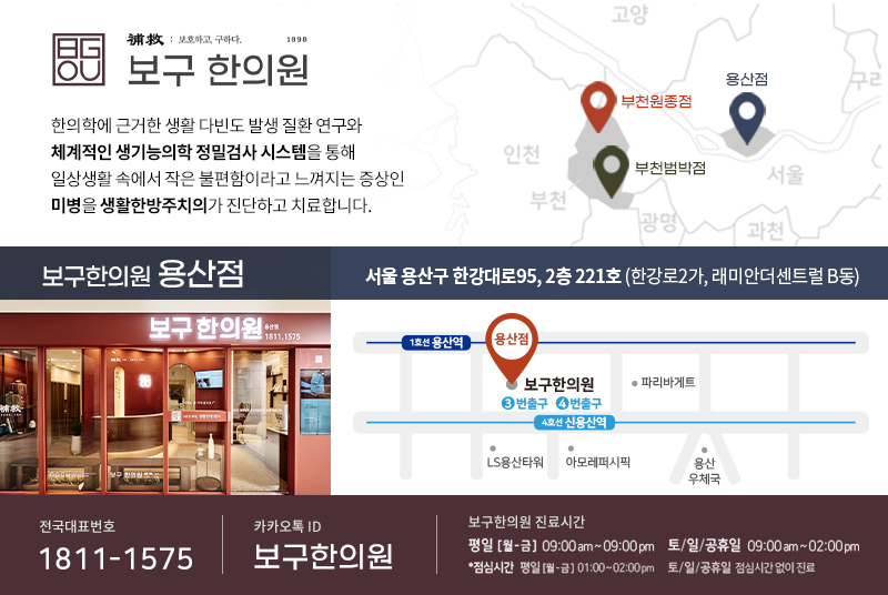 용산보구한의원 이미지