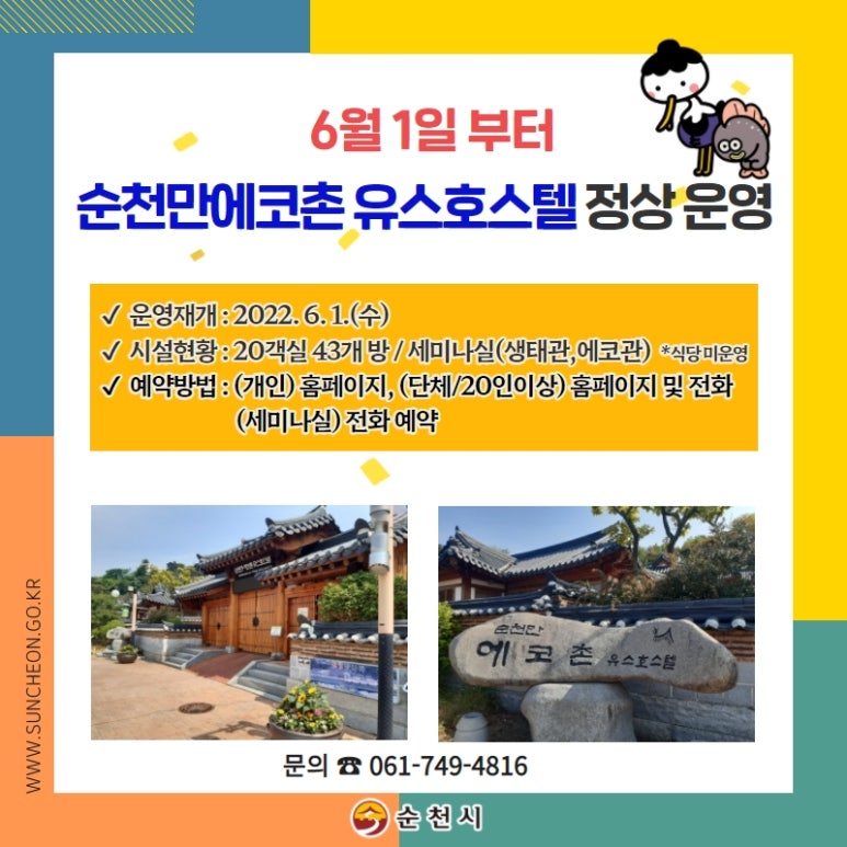 순천만에코촌유스호스텔 이미지