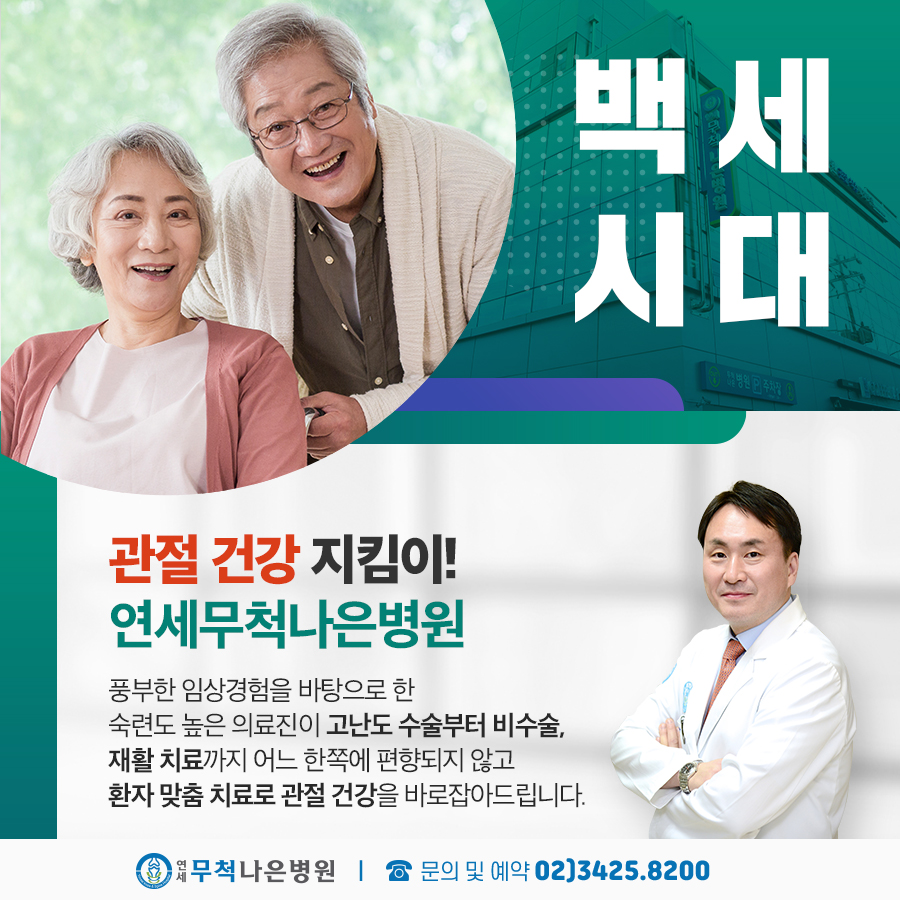 연세무척나은병원 이미지