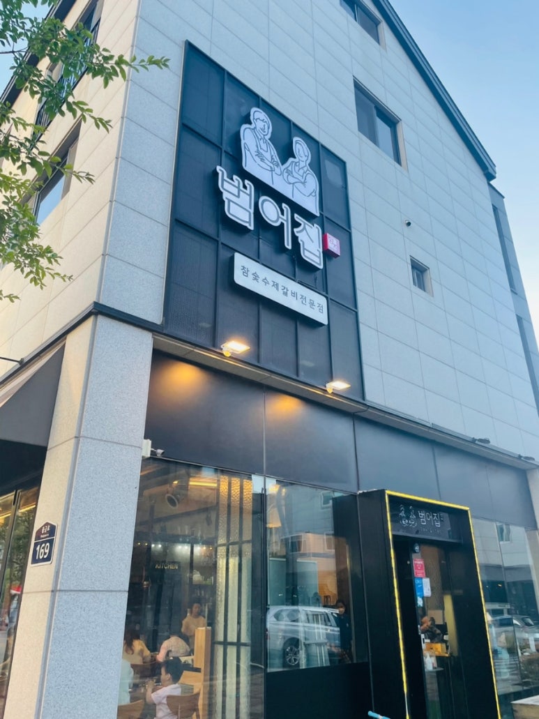 범어집 증산점 이미지