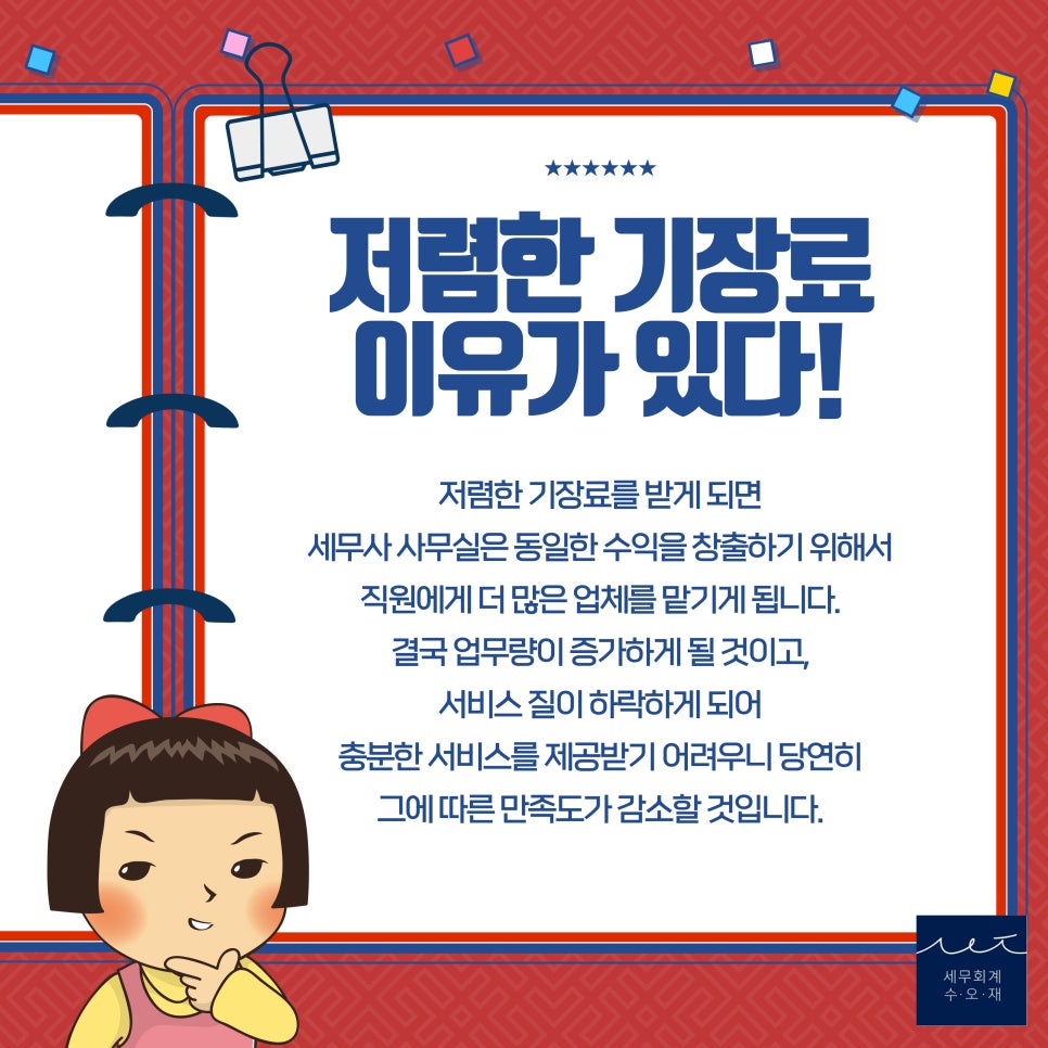 세무회계수오재 이미지