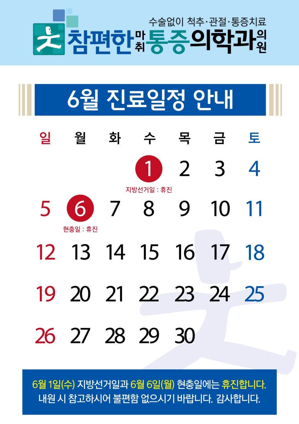 참편한마취통증의학과의원 이미지