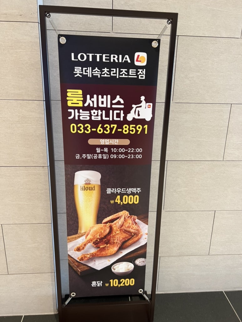 롯데리아롯데속초리조트점 이미지