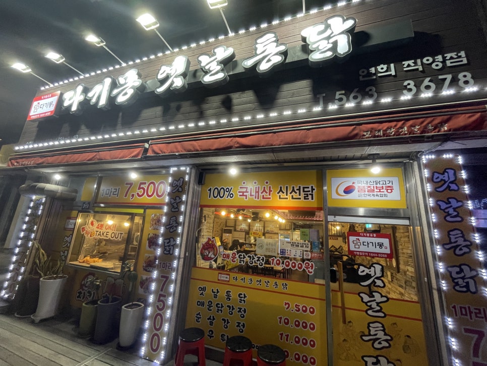 다기몽옛날통닭 이미지