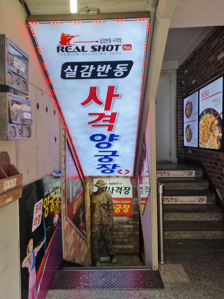 플러스사격장 이미지