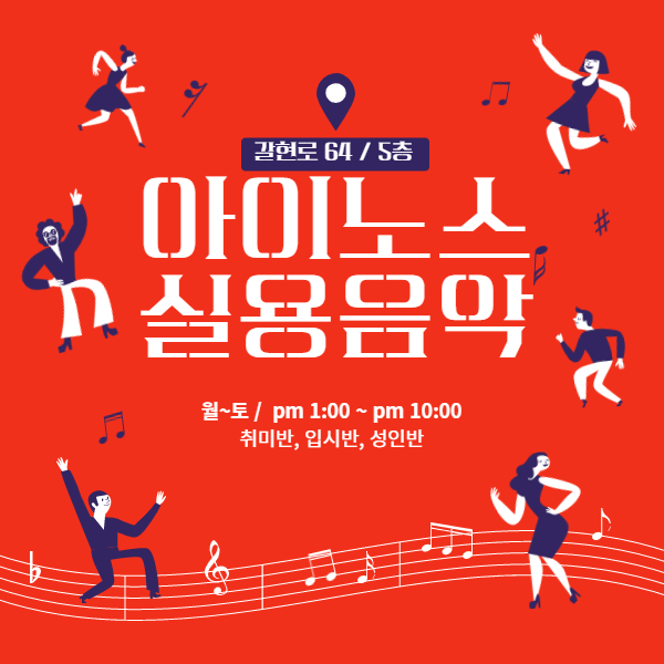 아이노스음악학원 이미지