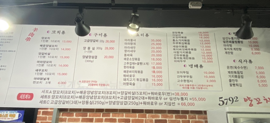 5792양꼬치 이미지