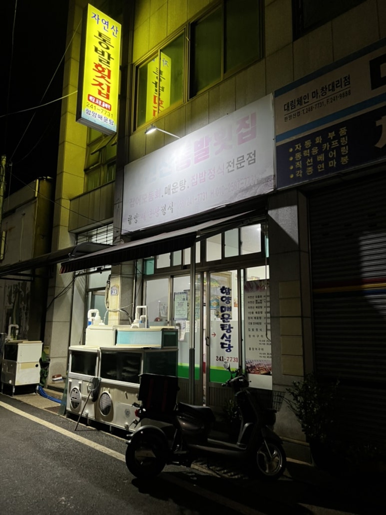 통발횟집 이미지
