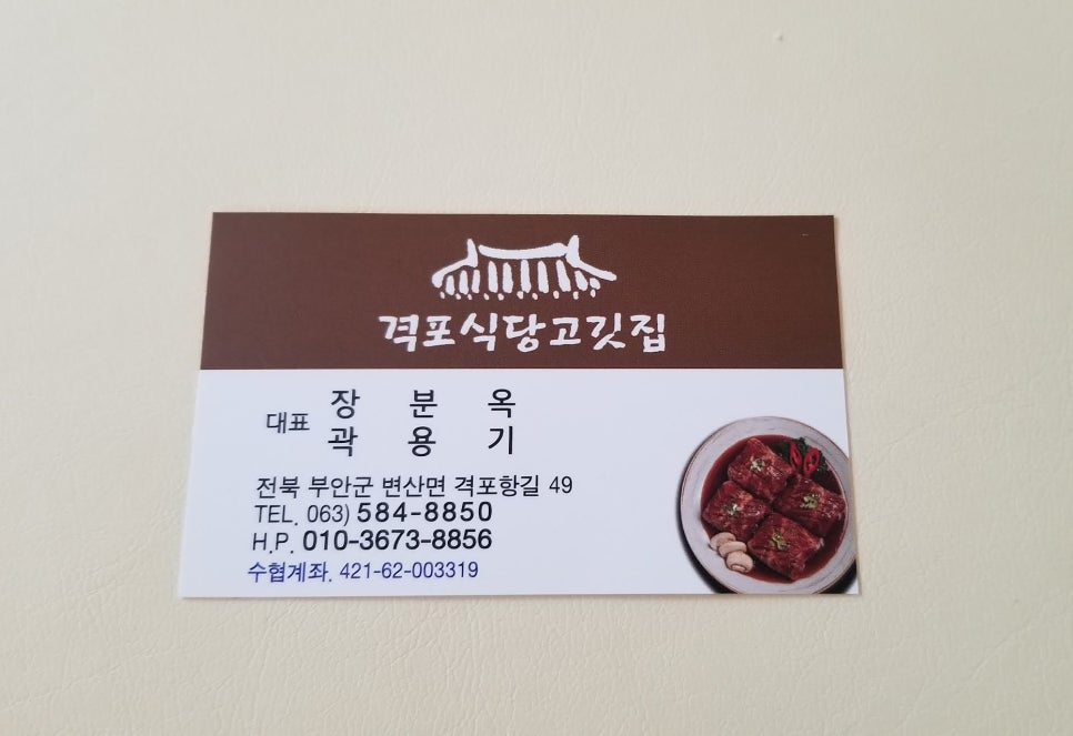 격포식당고깃집 이미지
