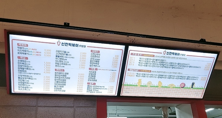신전떡볶이율량점 이미지