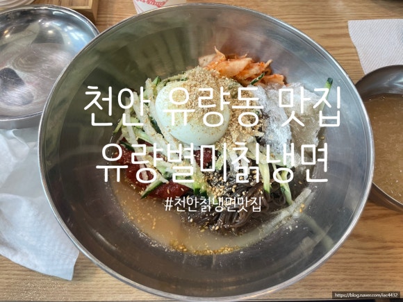 유량별미칡냉면 이미지