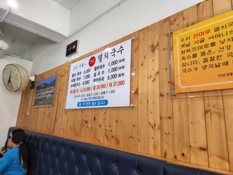 산마루멸치국수 이미지