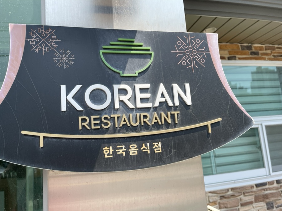 속초회냉면 이미지