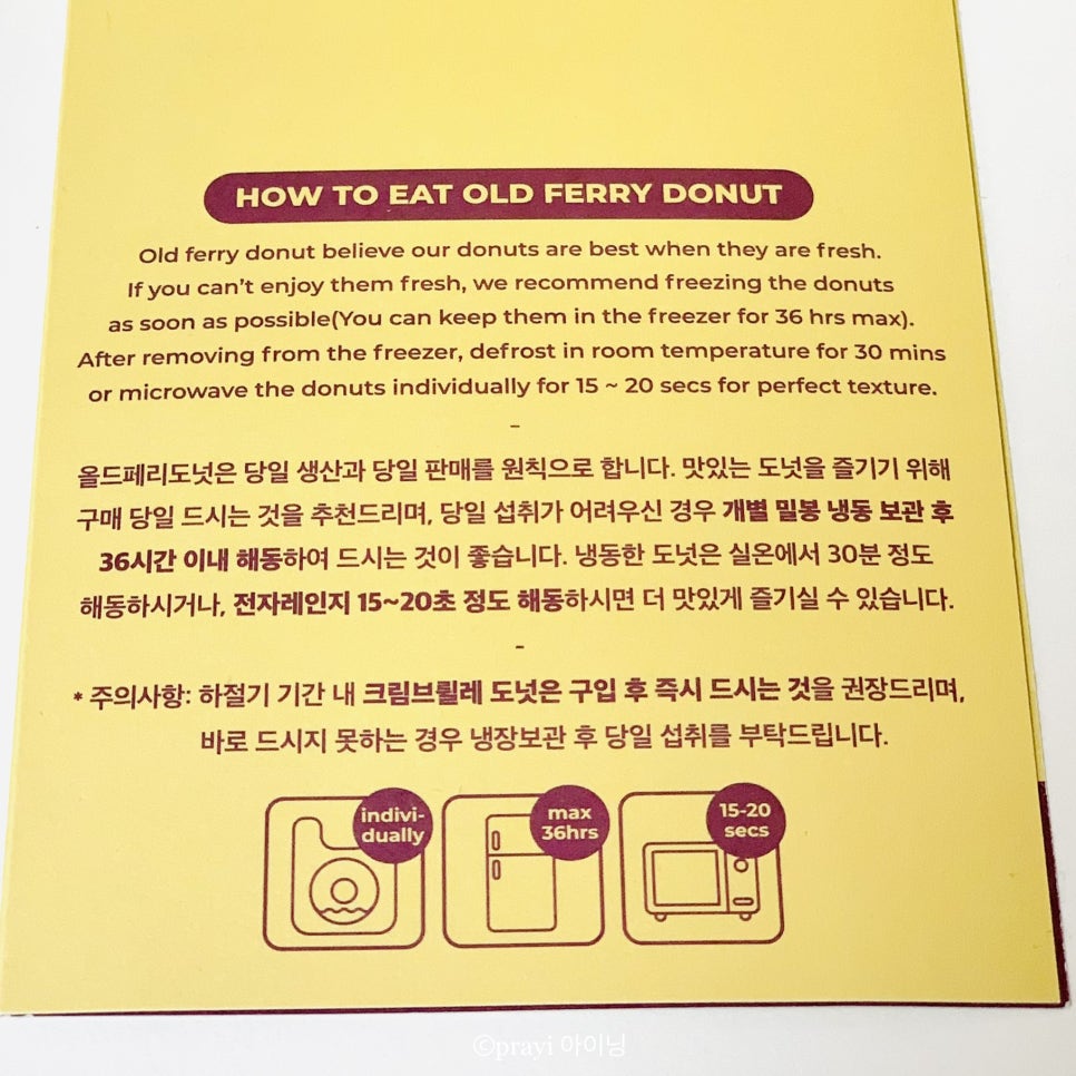 올드페리도넛 이미지