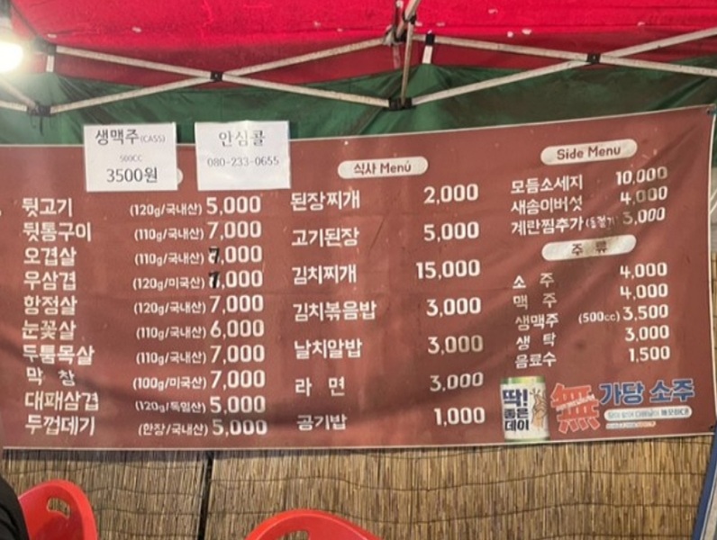 한일뒷고기 이미지