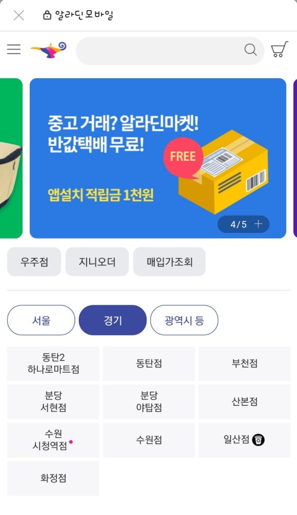 알라딘중고서점산본 이미지