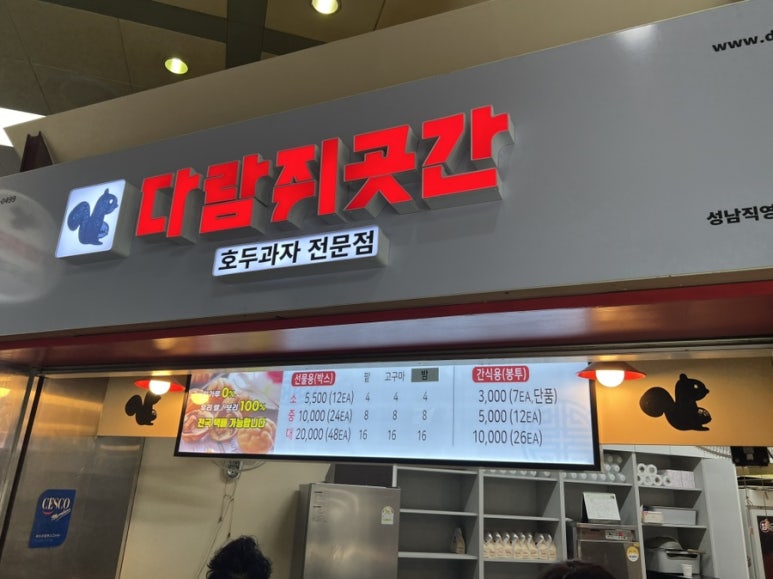참호도과자/다람쥐곳간 이미지