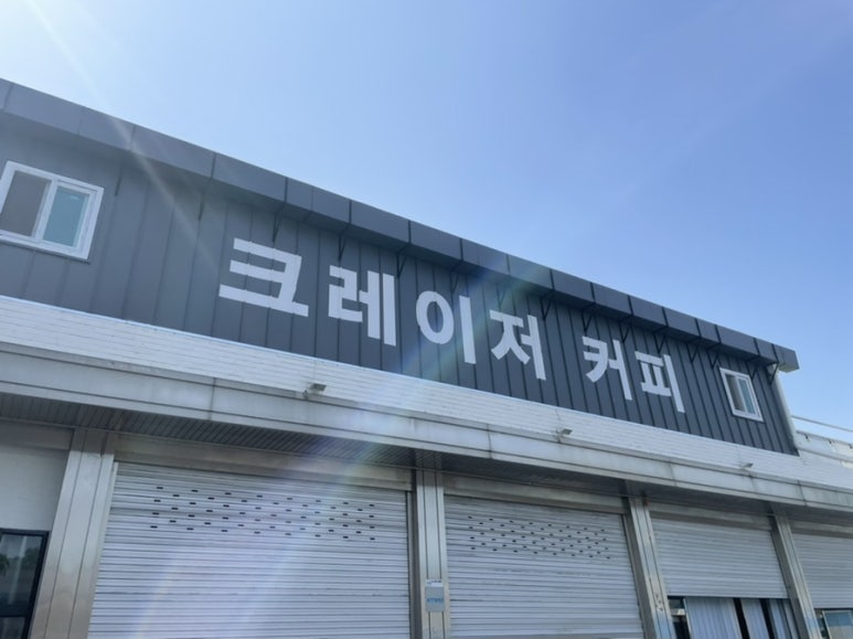 크레이저커피 초월점 이미지