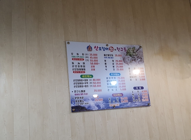 산오징어회와친구들 이미지