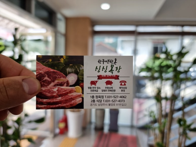 한우앤한돈싱싱목장 이미지