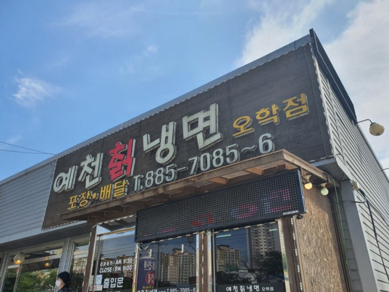 예천칡냉면 이미지