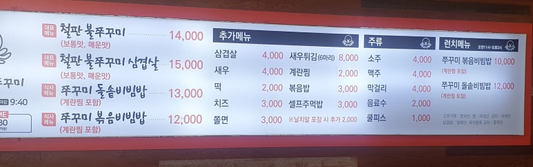남악 불 쭈꾸미 이미지