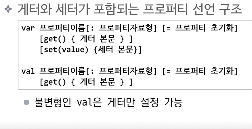 세터와 게터의 선언 구조