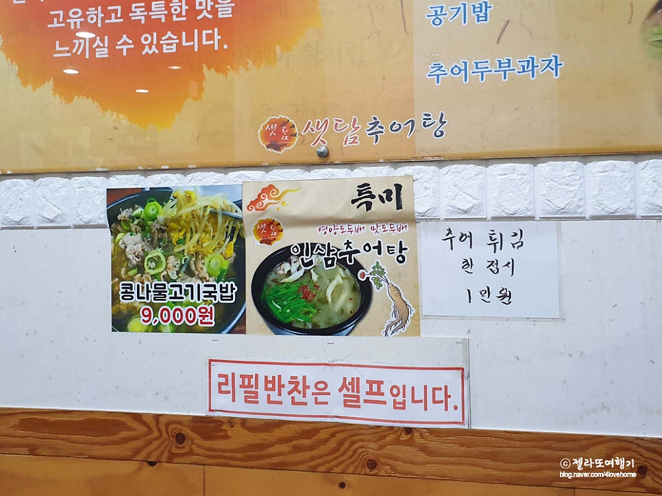 샛담추어탕 이미지