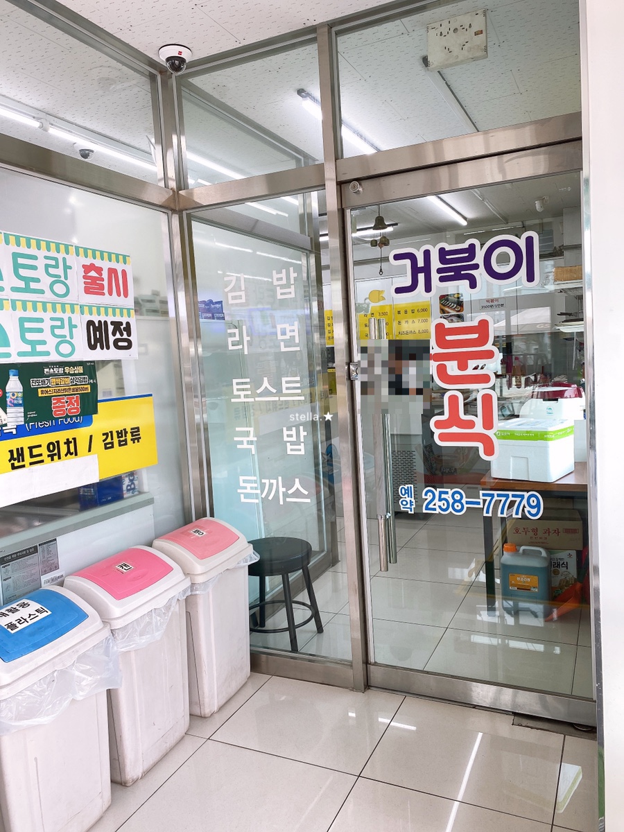 거북이분식 이미지