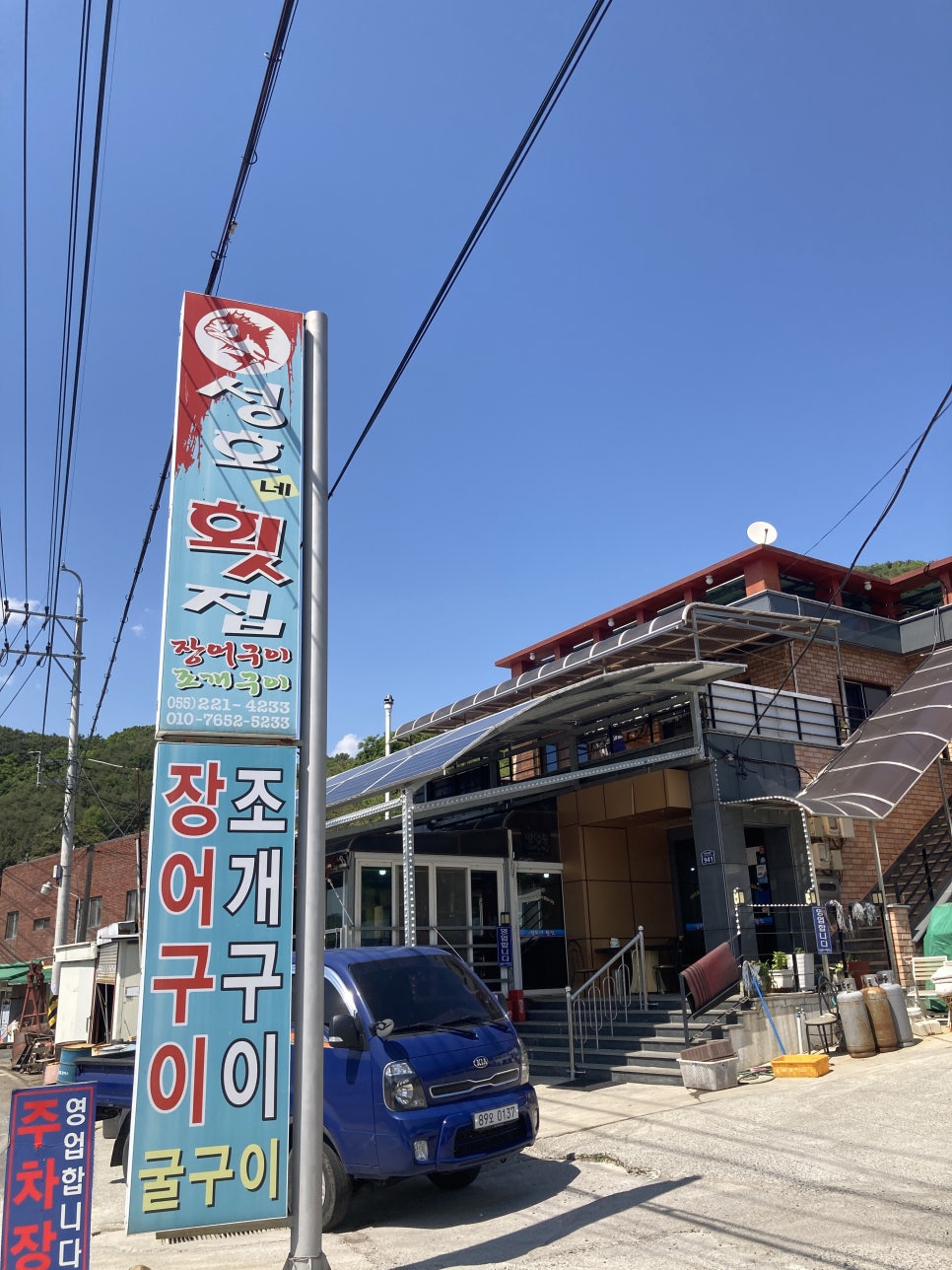 성호네횟집 이미지