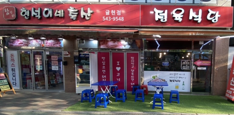현석이네축산 이미지