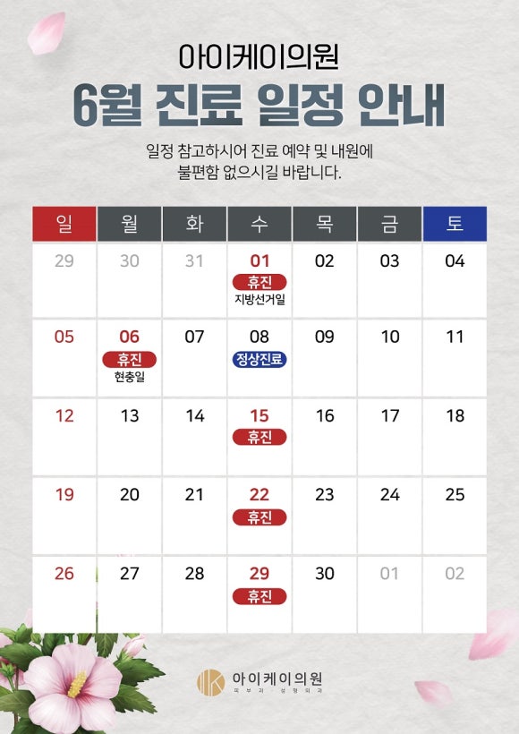 아이케이의원 이미지