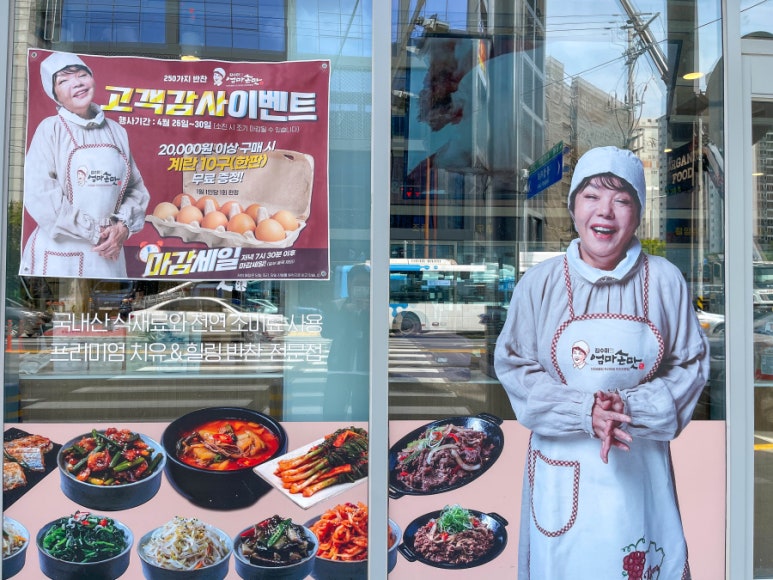 김수미의 엄마 손맛 이미지