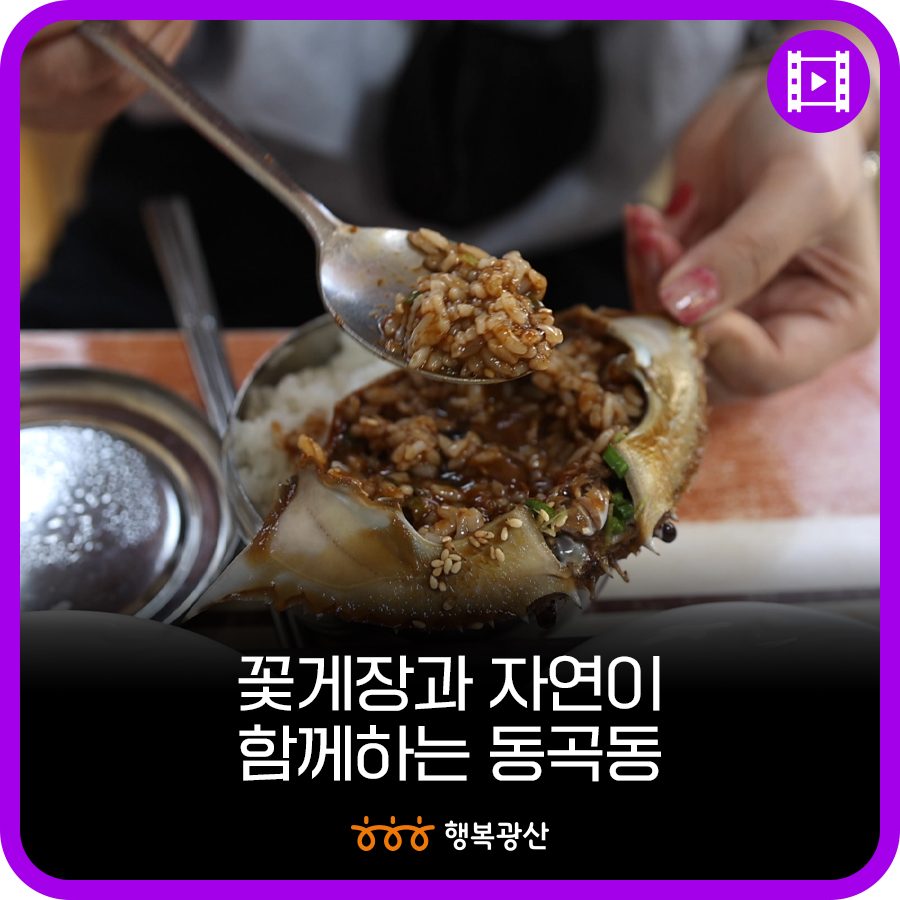 시골풍경꽃게장 이미지
