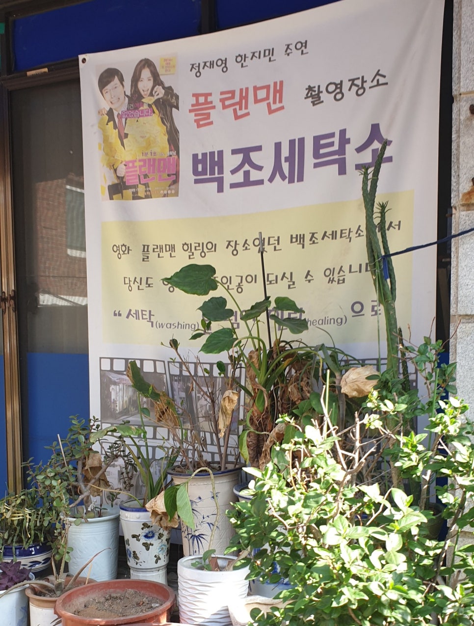 삼아세탁소 이미지