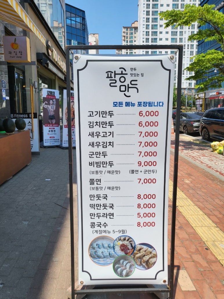 팔공만두 이미지