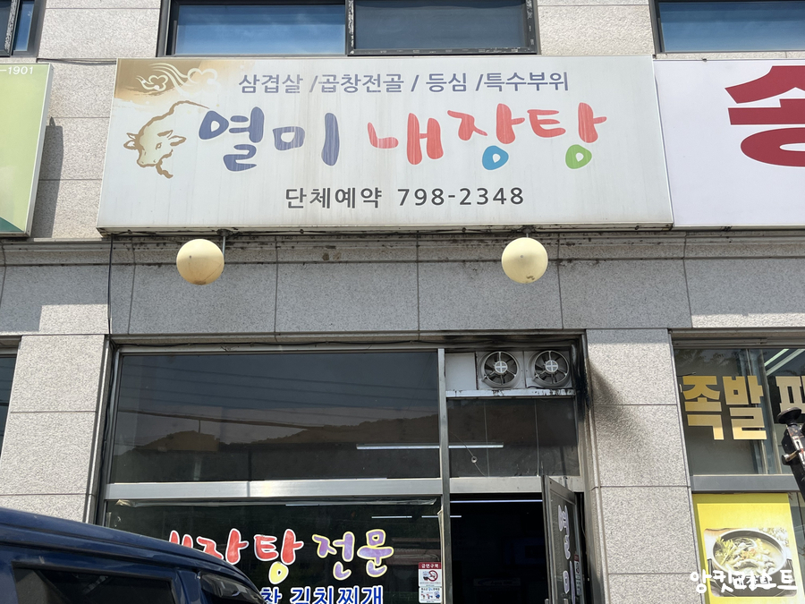 열미내장탕 이미지